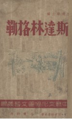 斯达林格勒