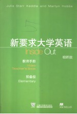 新要求大学英语 预备级 视听说教师手册 Elementary Video teacher's book