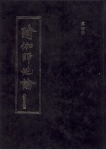 瑜伽师地论 第4册 卷61-80