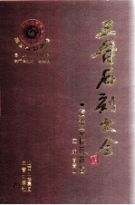 三晋石刻大全 临汾市侯马市卷