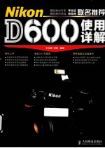 Nikon D600使用详解 彩印