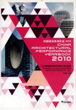 中国建筑表现年鉴 2010 力方国际数字科技有限公司作品集