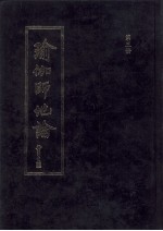 瑜伽师地论 第5册 卷81-100