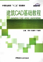 建筑CAD基础教程