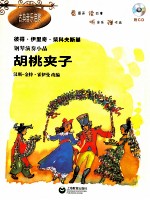 古典音乐启蒙 钢琴演奏小品 胡桃夹子