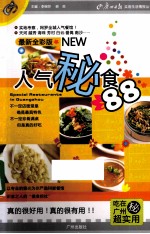 人气秘食 88 最新全彩版