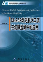 DlnSAR改进技术及其在沉降监测中的应用