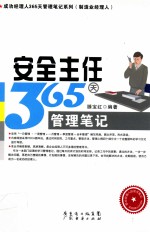 安全主任365天管理笔记