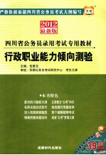 行政职业能力倾向测验 2012最新版