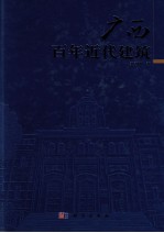 广西百年近代建筑