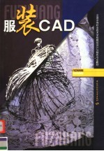 服装CAD