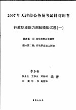 2007年天津市公务员考试针对用卷