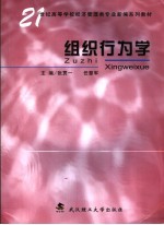 组织行为学