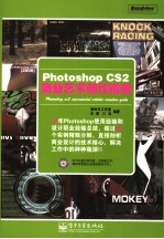 Photoshop CS2商业艺术创作指南