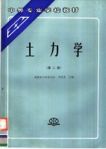 土力学 第2版