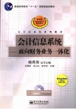 会计信息系统 面向财务业务一体化