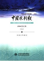 中国水利报 合订本 2006 上