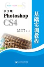 PHOTOSHOPCS 4基础实训教程