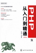 PHP从入门到精通  第2版