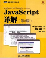 JavaScript详解 第2版