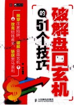 破解盘口玄机的51个技巧