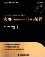 实用Common Lisp编程