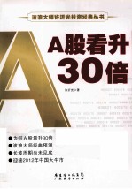 A股看升30倍