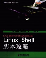 Linux Shell脚本攻略