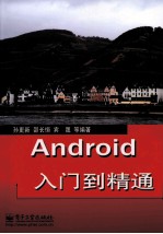 Android从入门到精通