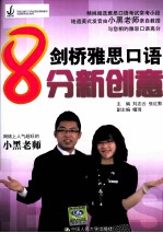 剑桥雅思口语8分新创意