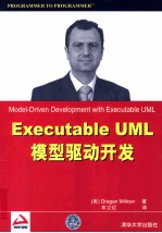 Executable UML模型驱动开发