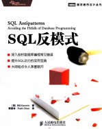 SQL反模式