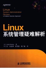 Linux系统管理疑难解析