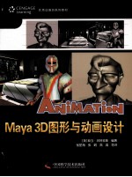 Maya 3D图形与动画设计