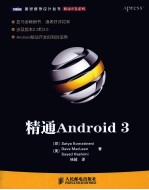 精通Android 3