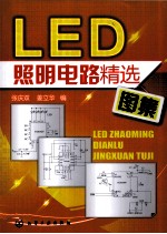 LED照明电路精选图集