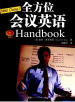 Well Done！ 全方位会议英语 Handbook