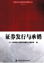 证券发行与承销 2011