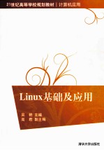 Linux基础及应用