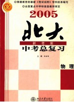 2005年中考总复习 物理