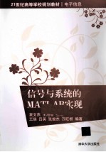 信号与系统的Matlab实现