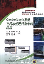 Control Logix系统在污水处理行业中的应用