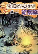 素维漫画技法特训 背景篇