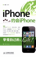 iPhone狂 约会iPhone 彩印