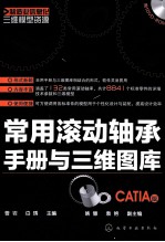 常用滚动轴承手册与三维图库 CATIA版