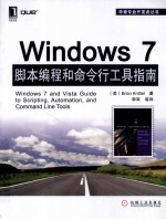 Windows 7脚本编程和命令行工具指南