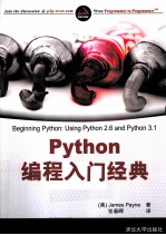 Python编程入门经典