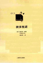 新文本译丛 波多里诺