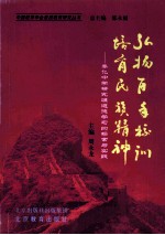 弘扬百年校训 培育民族精神 奉化中学研究性道德学习的探索与实践