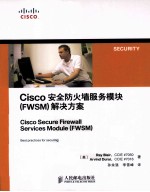 Cisco安全防火墙服务模块（FWSM）解决方案